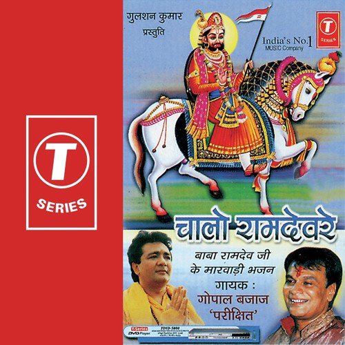 Gopal Bajaj Parikshit Songs MP3 Download